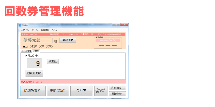 回数券機能