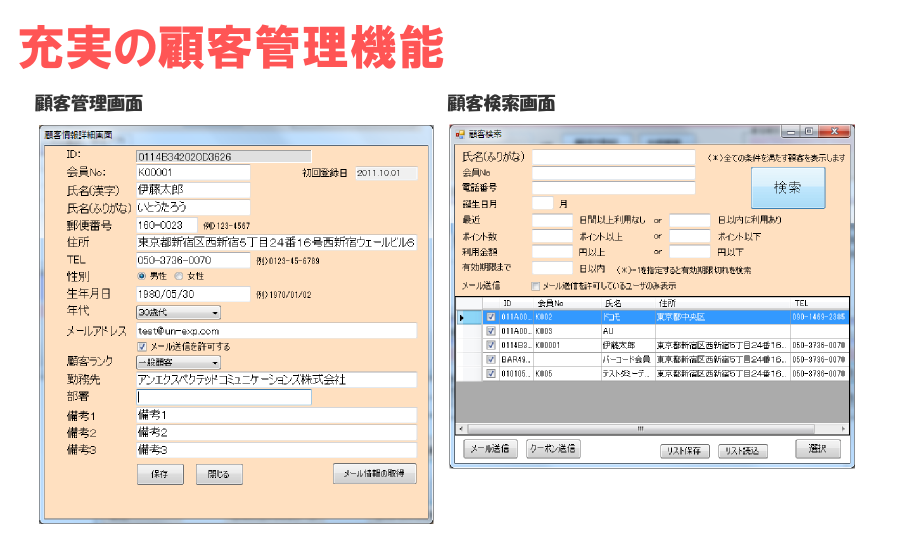 顧客管理機能