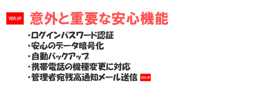 意外に便利な安心機能